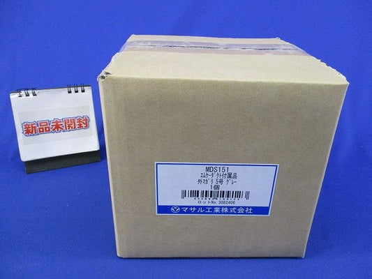 エムケーダクト付属外マガリ5号(グレー)(新品未開梱) MDS151