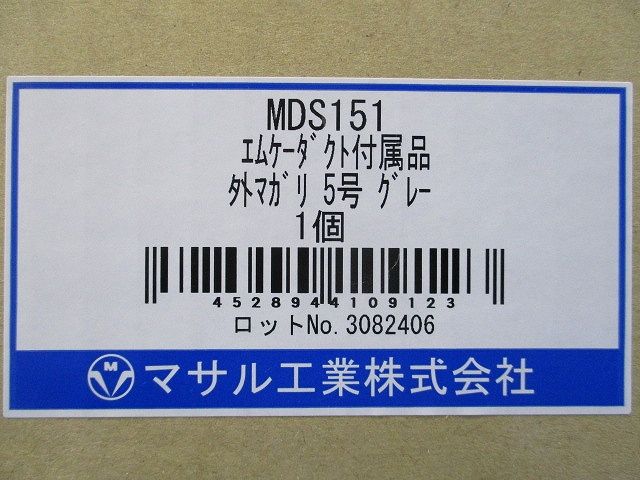 エムケーダクト付属外マガリ5号(グレー)(新品未開梱) MDS151