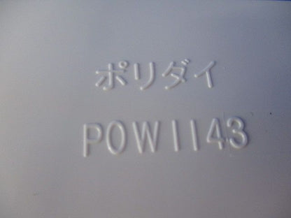 ポリ台 POW1143