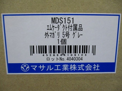 エムケーダクト付属外マガリ5号(グレー)(新品未開梱) MDS151