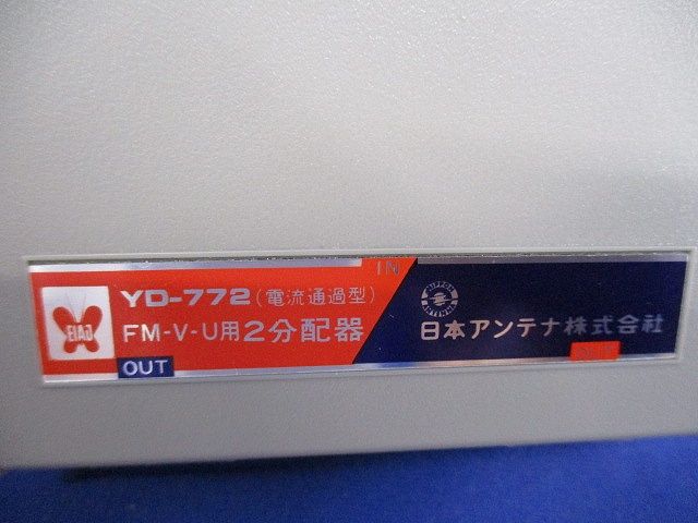 直付2分配器 YD-772