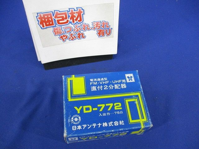 直付2分配器 YD-772