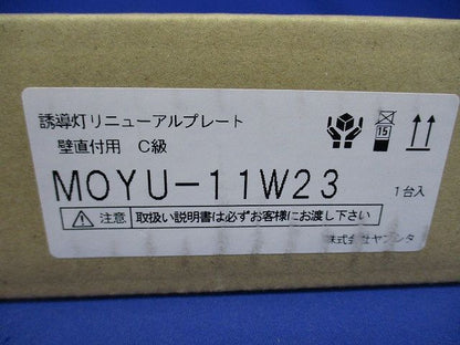 誘導灯リニューアルプレート 壁直付用 C級(新品未開梱) MOYU-11W23