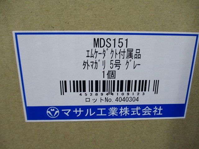 エムケーダクト付属外マガリ5号(グレー) MDS151