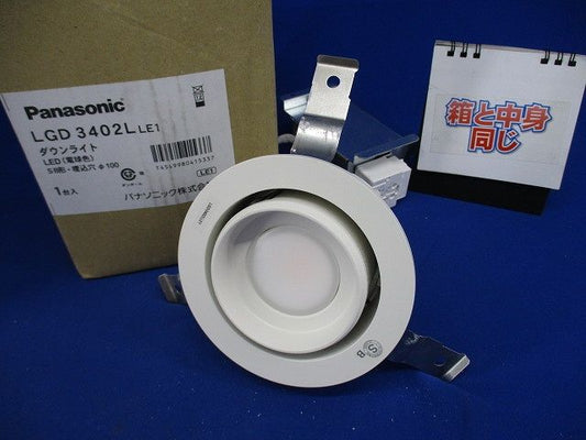LEDユニバーサルダウンライトφ100(傷・汚れ有) LGD3402LLE1