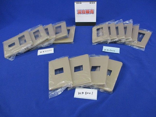 プレートセット(ダークベージュ)(混在15個入) WN6074他