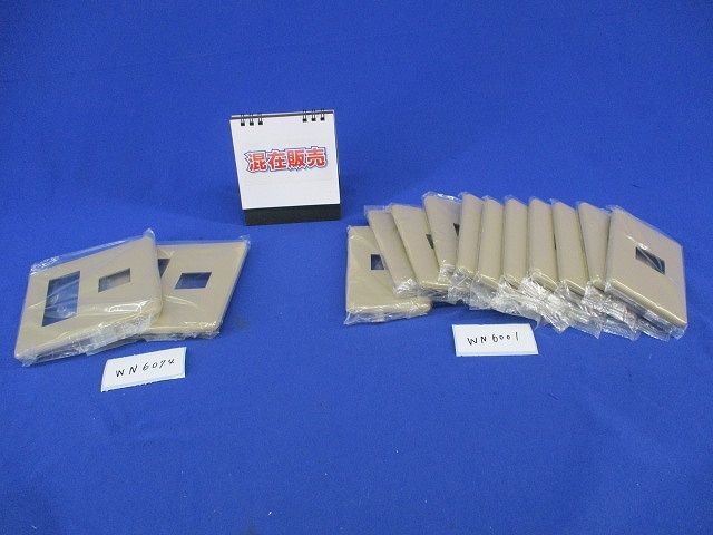 プレートセット(ダークベージュ)(混在13個入) WN6074他