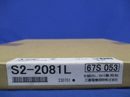 誘導灯表示板B級BL/BH兼用形(表示板のみ) S2-2081L