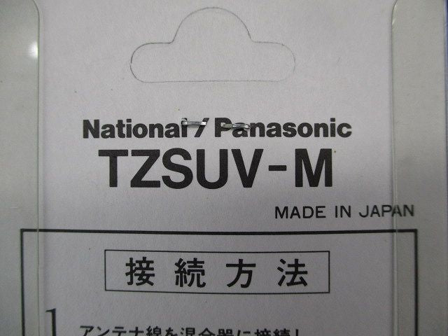 U/V混合器(3個入) TZSUV-M