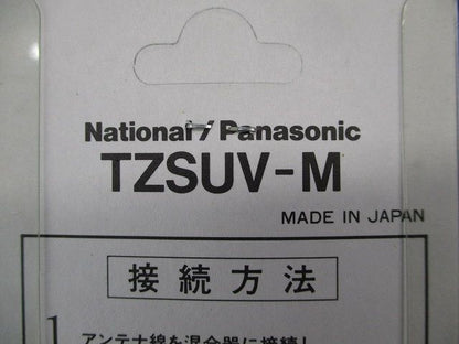 U/V混合器(3個入) TZSUV-M