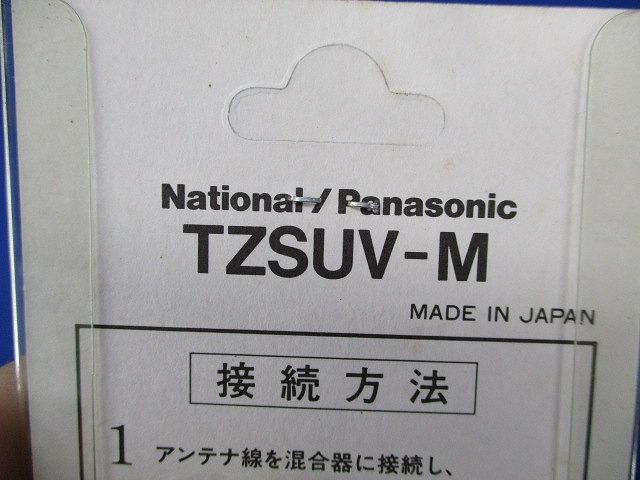 U/V混合器(4個入) TZSUV-M