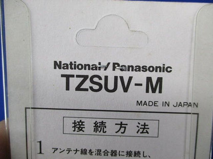 U/V混合器(4個入) TZSUV-M