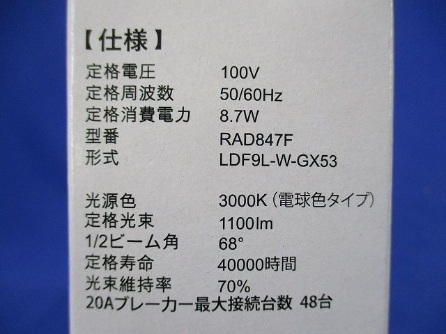 LED電球 RAD847F