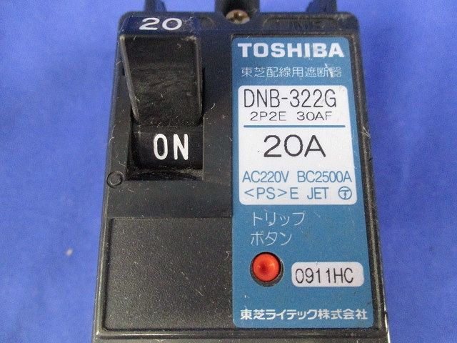 配線用遮断器2P2E20A(ビス無) DNB-322G