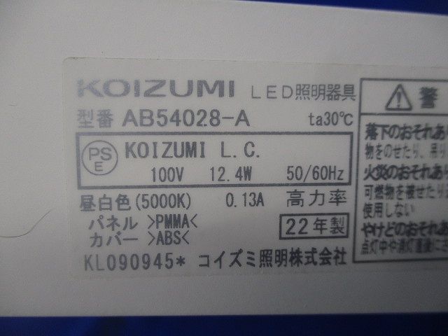 LEDブラケットライト(昼白色) AB54028-A