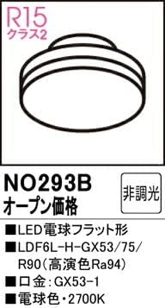 LED電球 LDF6L-H-GX53/75/R90 φ75 2700K No.293B