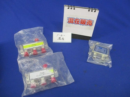 3分配器セット(混在3個入)(色あせ有) NKJ-3SP-1他