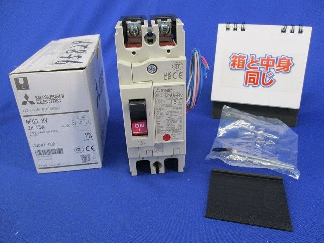 ノーヒューズブレーカ2P15A(アラームスイッチ付) NF63-HV
