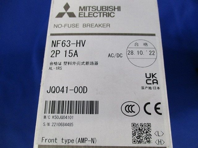 ノーヒューズブレーカ2P15A(アラームスイッチ付) NF63-HV