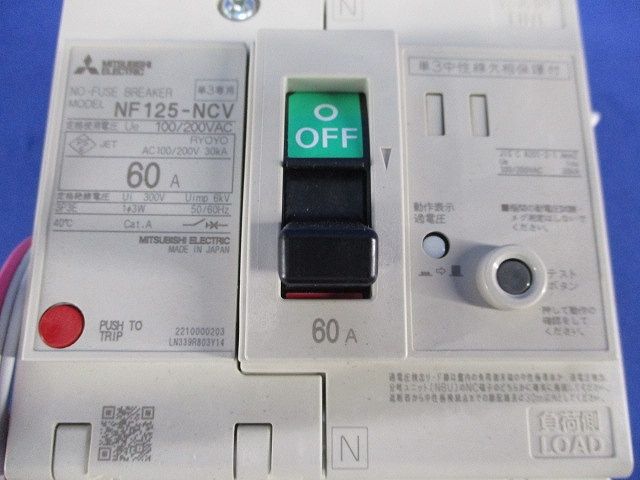 ノーヒューズブレーカ3P60A(アラームスイッチ無し) NF125-NCV