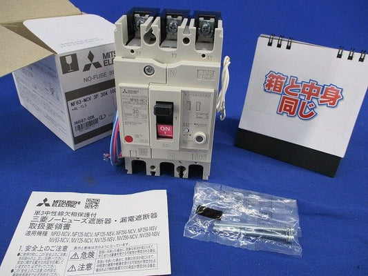 ノーヒューズブレーカー3P30A(アラームスイッチ無し) NF63-NCV