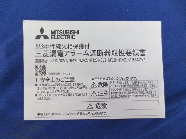 ノーヒューズブレーカ3P150A(アラームスイッチ付) NF250-NCVZ