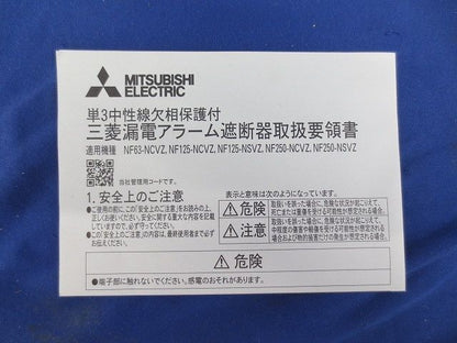 ノーヒューズブレーカ3P150A(アラームスイッチ付) NF250-NCVZ