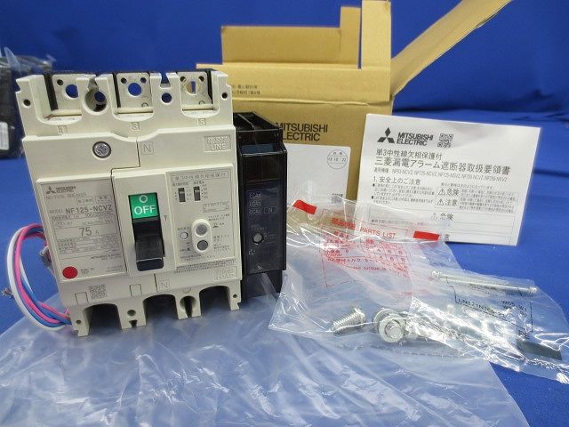 ノーヒューズブレーカ3P3E75A(アラームスイッチ付) NF125-NCVZ