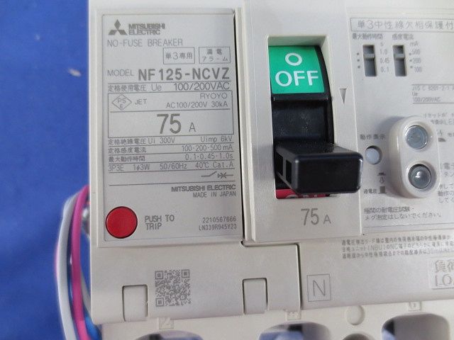 ノーヒューズブレーカ3P3E75A(アラームスイッチ付) NF125-NCVZ