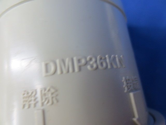 Eパイプアダプタセット(混在7個入)(クリームグレイ) DMP36EN他