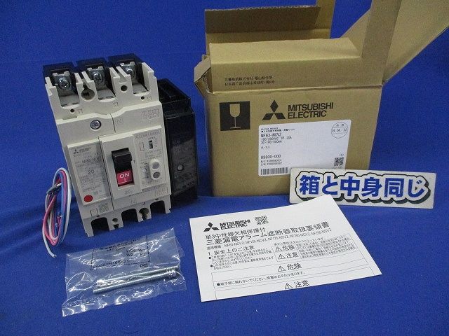ノーヒューズブレーカ3P3E20A(アラームスイッチ付) NF63-NCVZ
