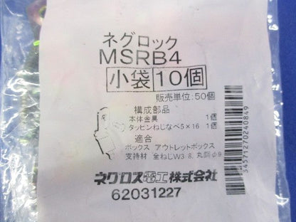 ネグロック(30個入)(内10個ネジ不足)(1袋(10個入)未開封) MSRB4