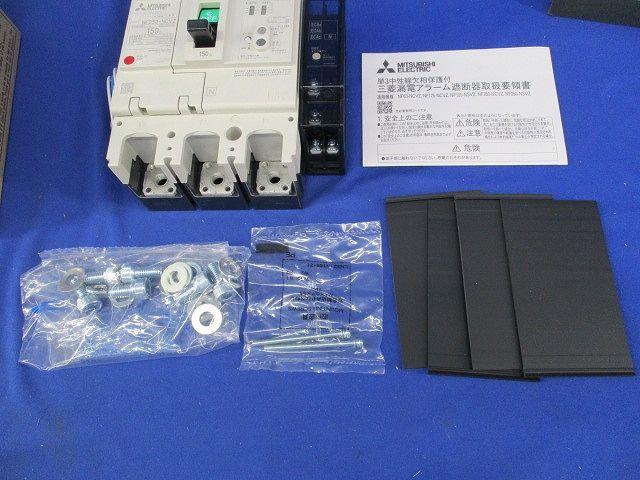 ノーヒューズブレーカ3P150A(アラームスイッチ付) NF250-NCVZ