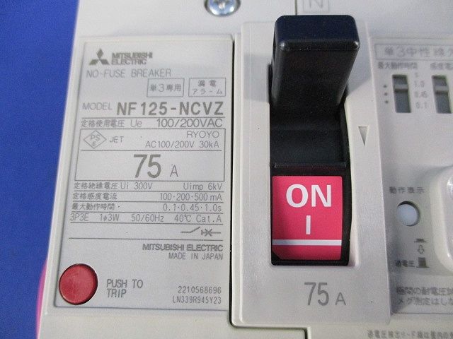 ノーヒューズブレーカ3P75A(アラームスイッチ付) MF125-NCVZ
