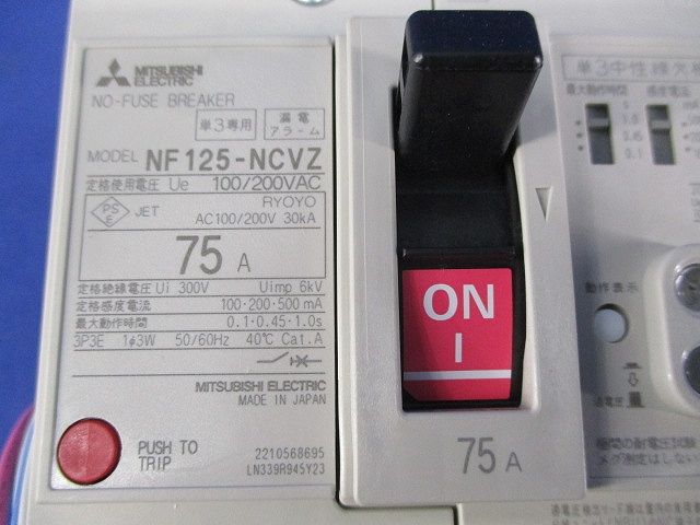 ノーヒューズブレーカ3P3E75A(アラームスイッチ付) NF125-NCVZ