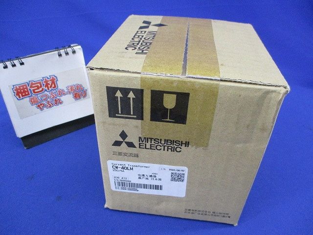 低圧変流器 250/5A(新品未開梱) CW-40LM