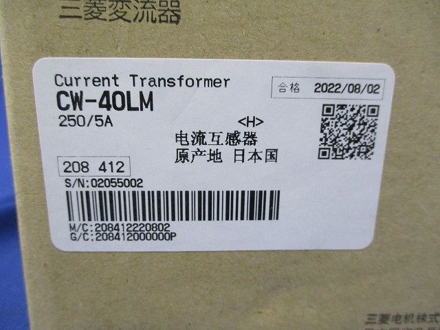 低圧変流器 250/5A(新品未開梱) CW-40LM