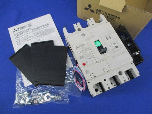 ノーヒューズブレーカ3P150A(アラームスイッチ付) NF250-NCVZ