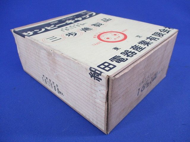 サンピーキャップ(100個入)(新品未開封) 16m/m