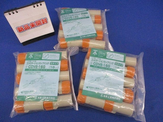 コンビネーションカップリングGタイプ(10個入×3計30個入)(新品未開封) CDVE-16G