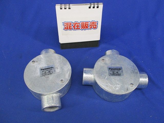 丸形露出ボックスセット(混在2個入)(キズ･汚れ有) DFZ2722P