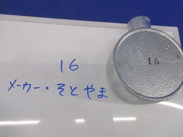 丸型露出ボックス1方出 亜鉛(3個入)(傷・汚れ有) 16