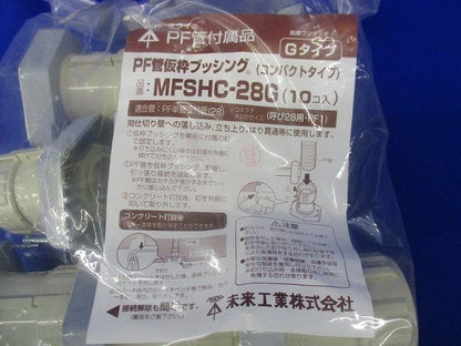 PF管仮枠ブッシング(10個入×3計30個入)(新品未開封) MFSHC-28G