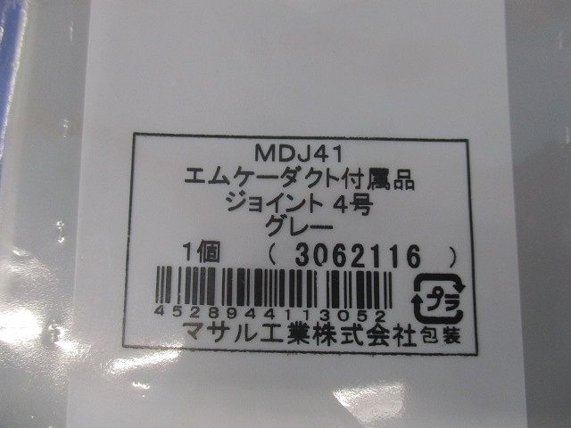 エムケーダクト付属品ジョイント4号(3個入)(グレー)(新品未開封) MDJ41