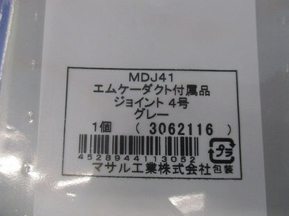 エムケーダクト付属品ジョイント4号(3個入)(グレー)(新品未開封) MDJ41