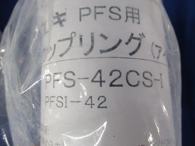 コネクタ・カップリングセット(混在3個入)(アイボリー) PFS-42KS-I他
