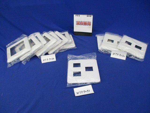 コンセントプレートセット(混在12個入)(ホワイト) WTF7500他