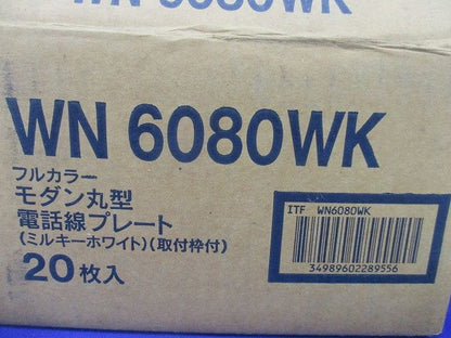 モダン丸型電話線プレート(取付枠付)(20枚入)(ミルキーホワイト)(撮影の為開封) WN6080WK
