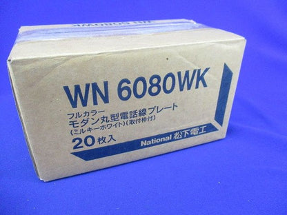 モダン丸型電話線プレート(取付枠付)(20枚入)(ミルキーホワイト)(撮影の為開封) WN6080WK