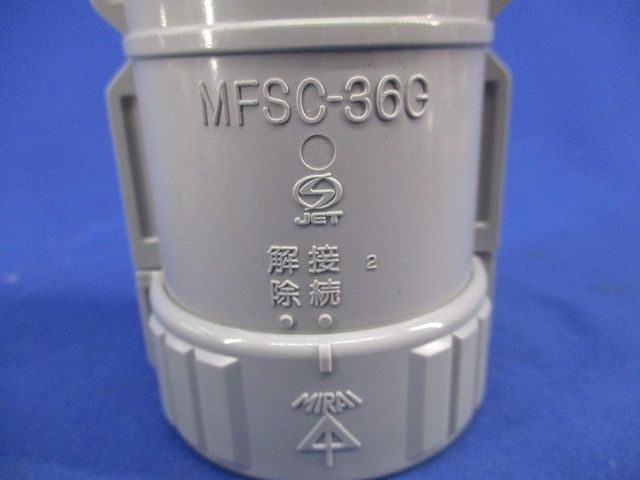 カップリング(Gタイプ)(6個入)(グレー)(新品未開封) MFSC-36G